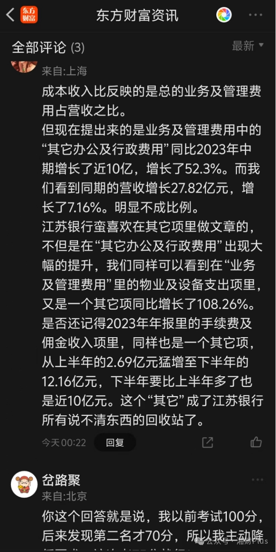 这项其他费用为何半年时间多花近10亿?江苏银行公开回应