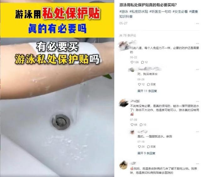 针对泳池而生的“私密贴”是智商税?专家这样说