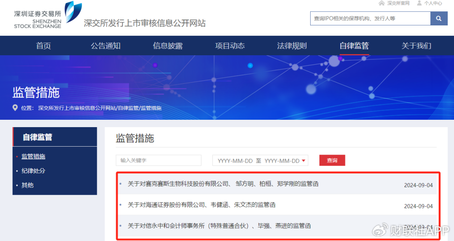 推广费高到离谱?罕见企业拟上市阶段就遭罚