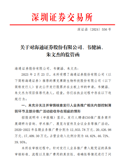 推广费高到离谱?罕见企业拟上市阶段就遭罚