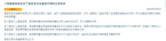 最后一次因天气原因停市!港交所今日或因台风全天暂停交易