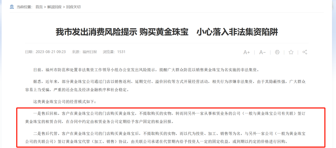 太突然,人去楼空!莱瑞金钰负责人失联!卷走超千万元