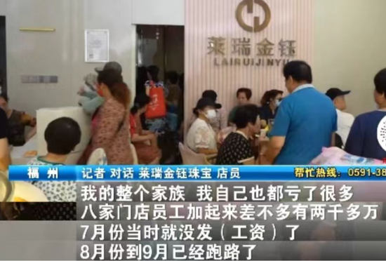 太突然,莱瑞金钰珠宝人去楼空!负责人失联!卷走超千万元