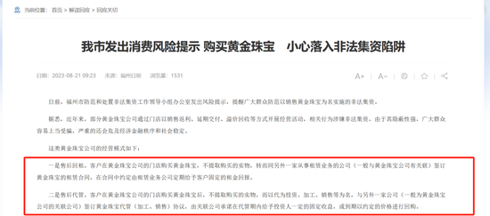 太突然,莱瑞金钰珠宝人去楼空!负责人失联!卷走超千万元