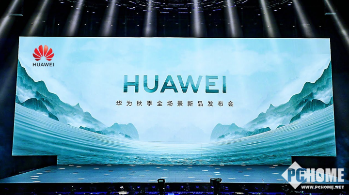 网传华为将于9月24日举办新品发布会:全场景新品将至