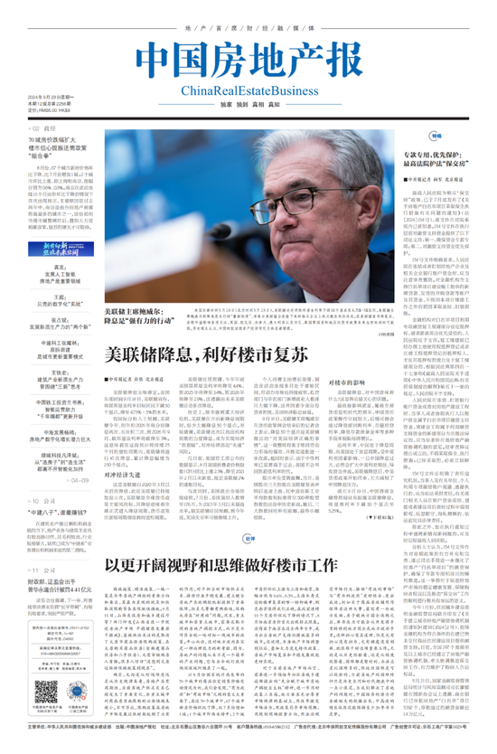 中国房地产报:以更开阔视野和思维做好楼市工作