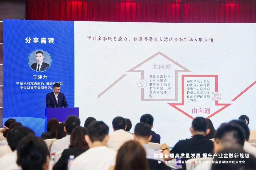 中金财富总裁王建力:财富管理机构应聚焦主责主业,着力资产配置与买方投顾转型升级